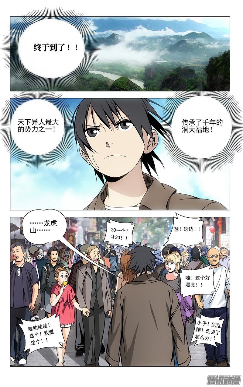 一人之下63.前往龙虎山