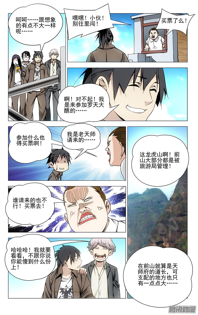 一人之下63.前往龙虎山