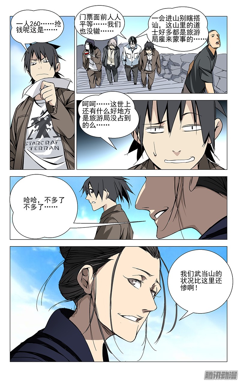 一人之下63.前往龙虎山