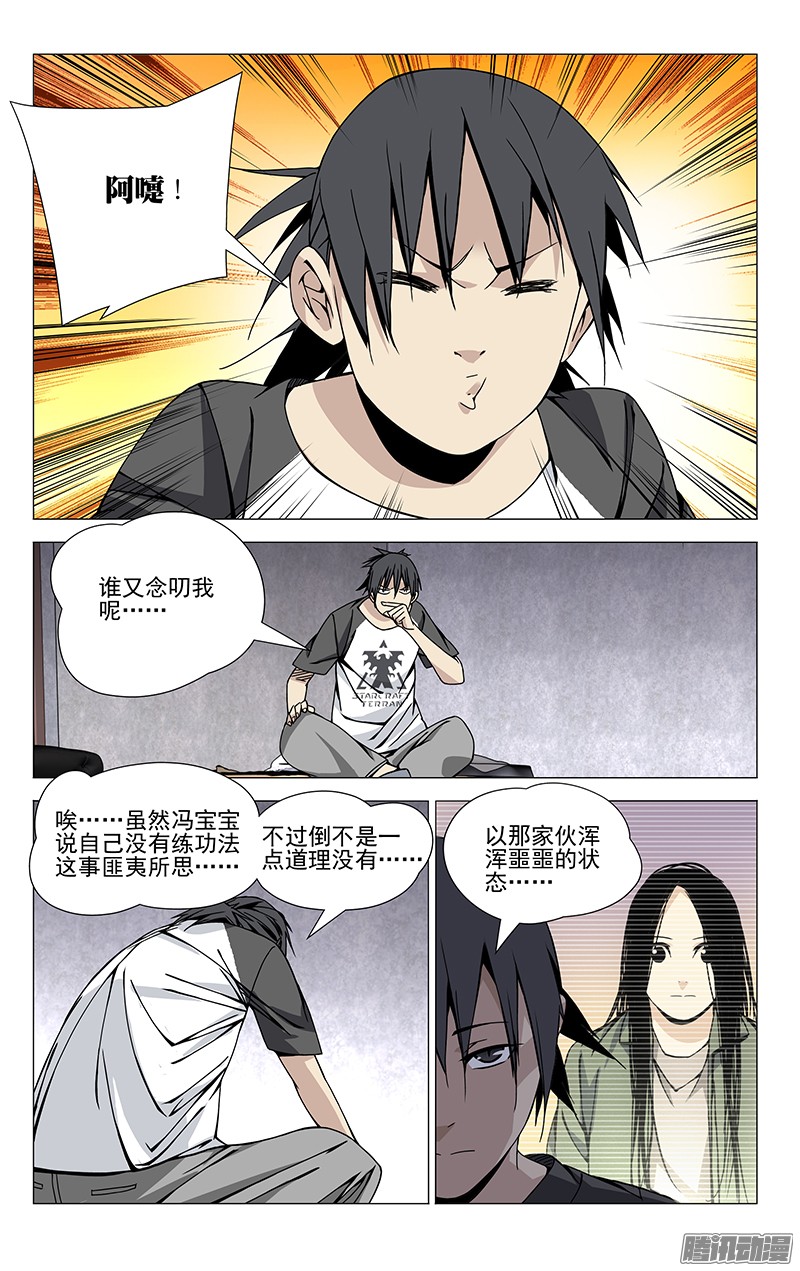 一人之下63.前往龙虎山