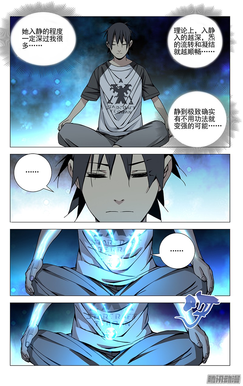 一人之下63.前往龙虎山