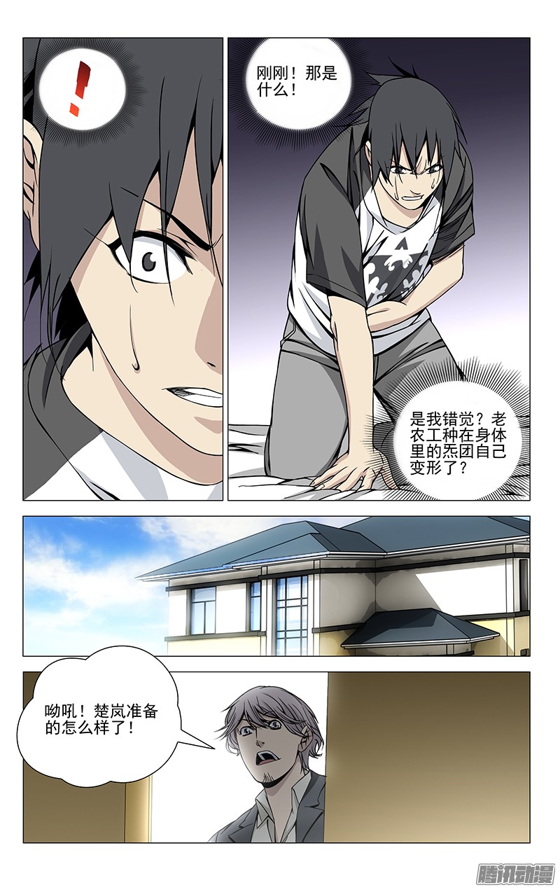 一人之下63.前往龙虎山