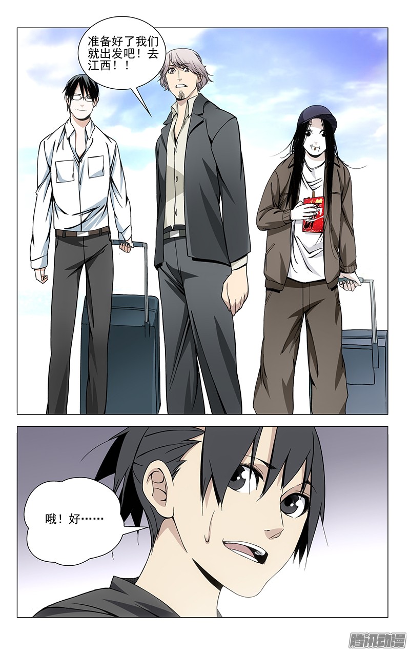 一人之下63.前往龙虎山