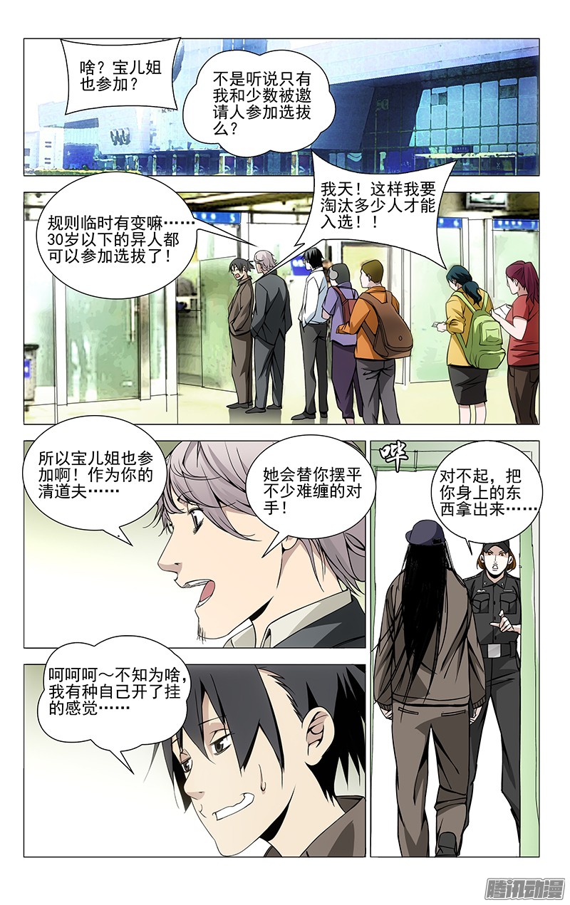 一人之下63.前往龙虎山