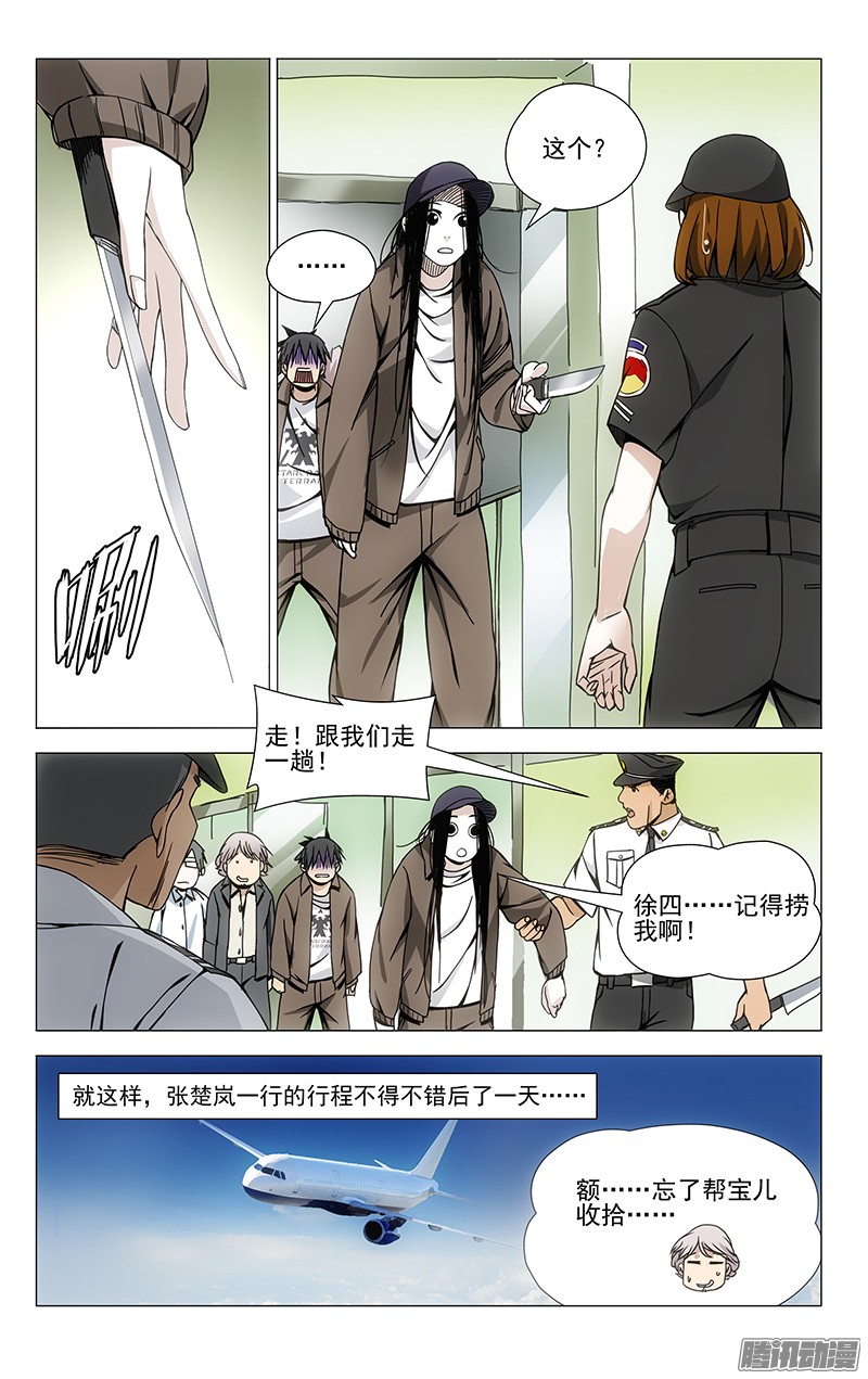 一人之下63.前往龙虎山