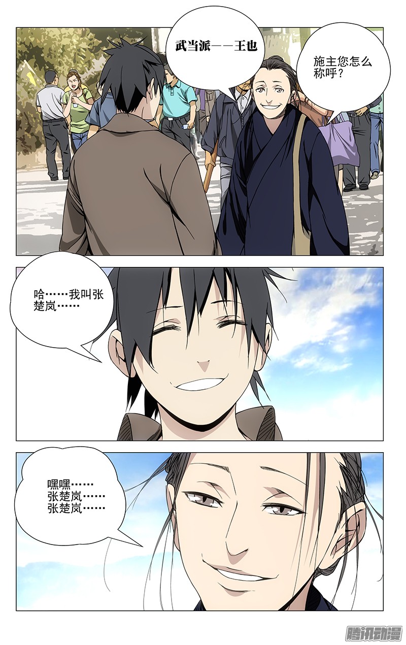 一人之下64.天师继承与真相