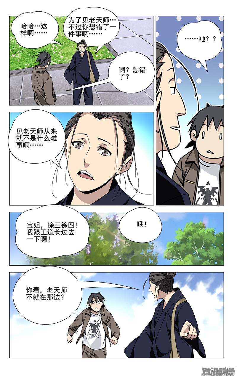 一人之下64.天师继承与真相