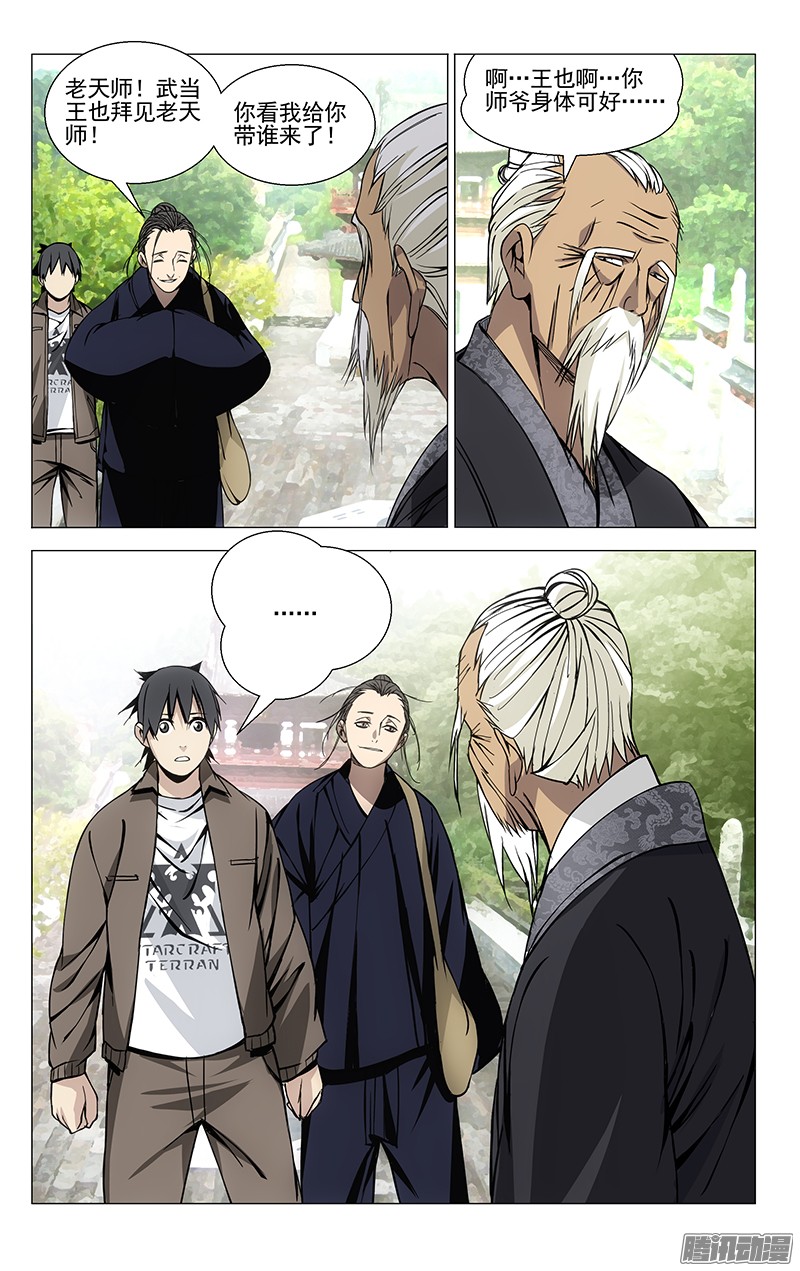 一人之下64.天师继承与真相