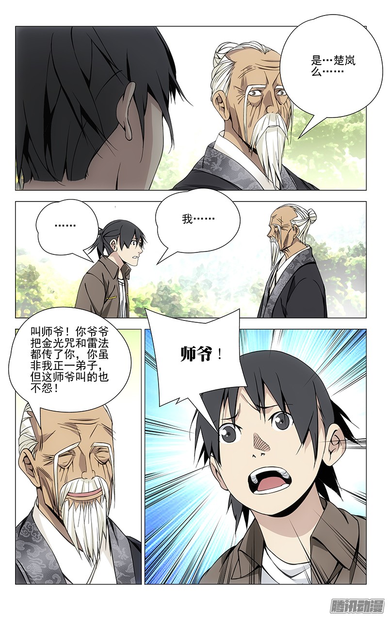 一人之下64.天师继承与真相