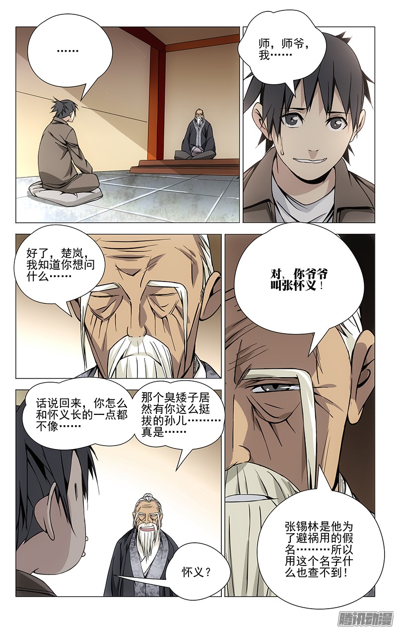 一人之下64.天师继承与真相