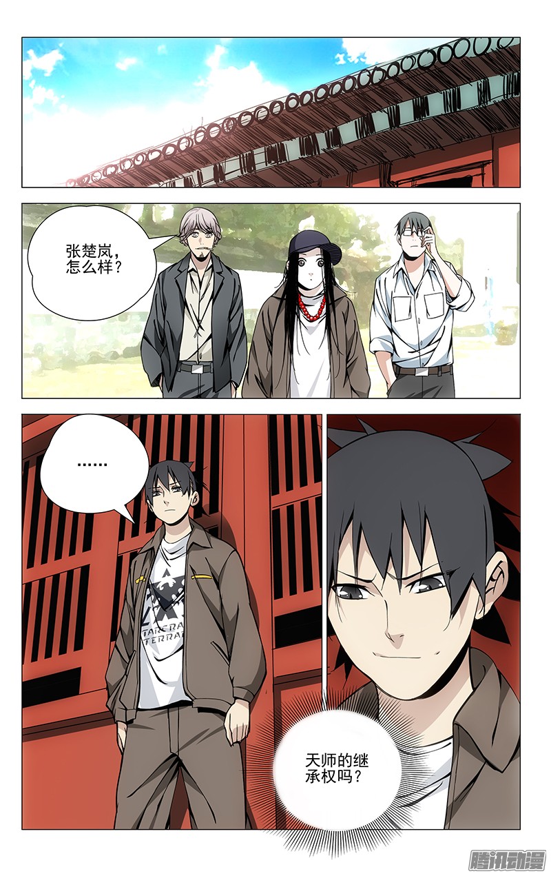 一人之下65.各显神通