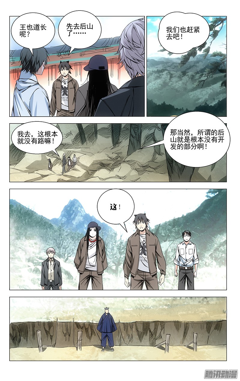 一人之下65.各显神通