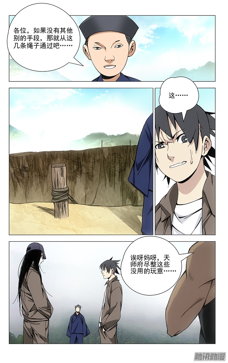 一人之下65.各显神通