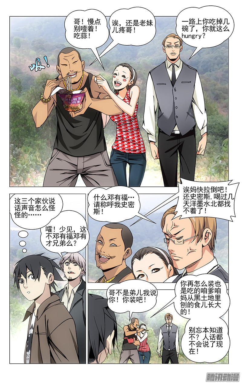 一人之下65.各显神通