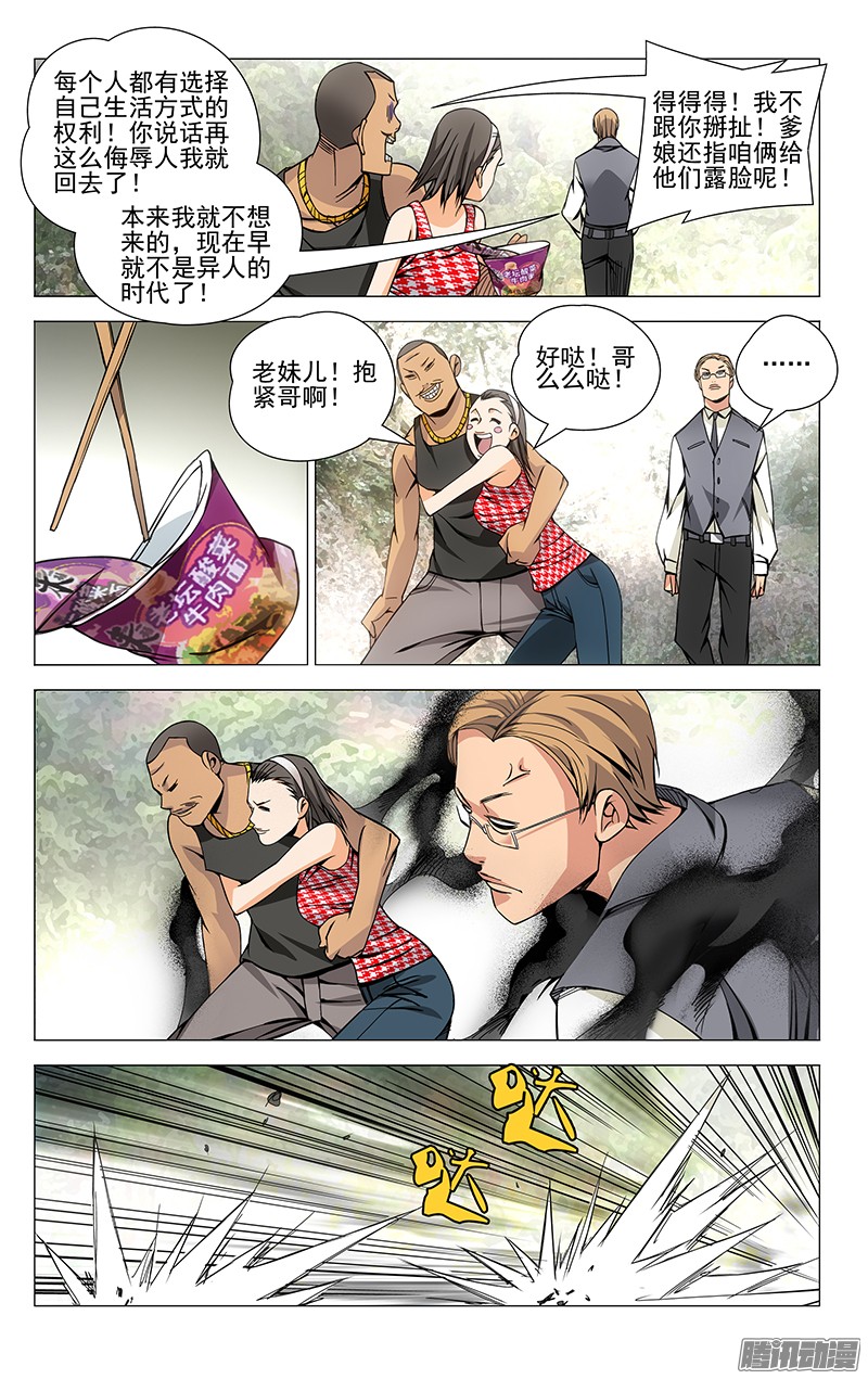 一人之下65.各显神通