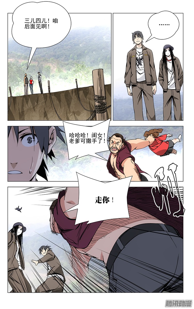 一人之下65.各显神通