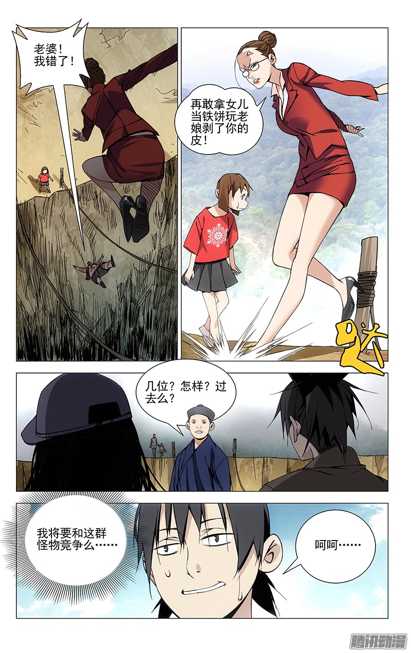 一人之下65.各显神通