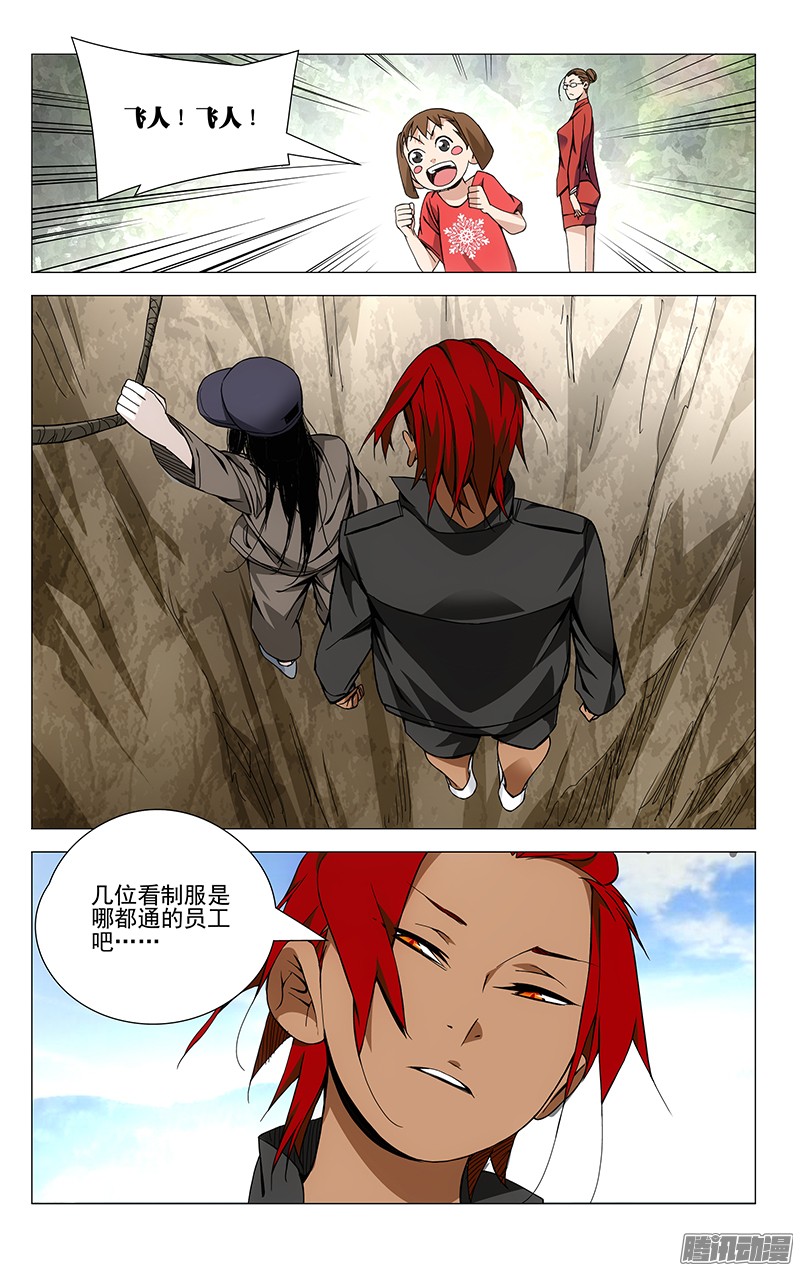 一人之下66.万众瞩目