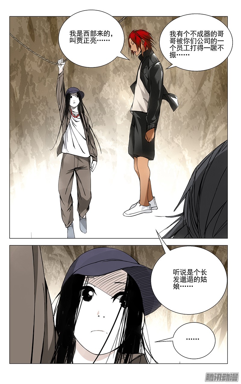 一人之下66.万众瞩目