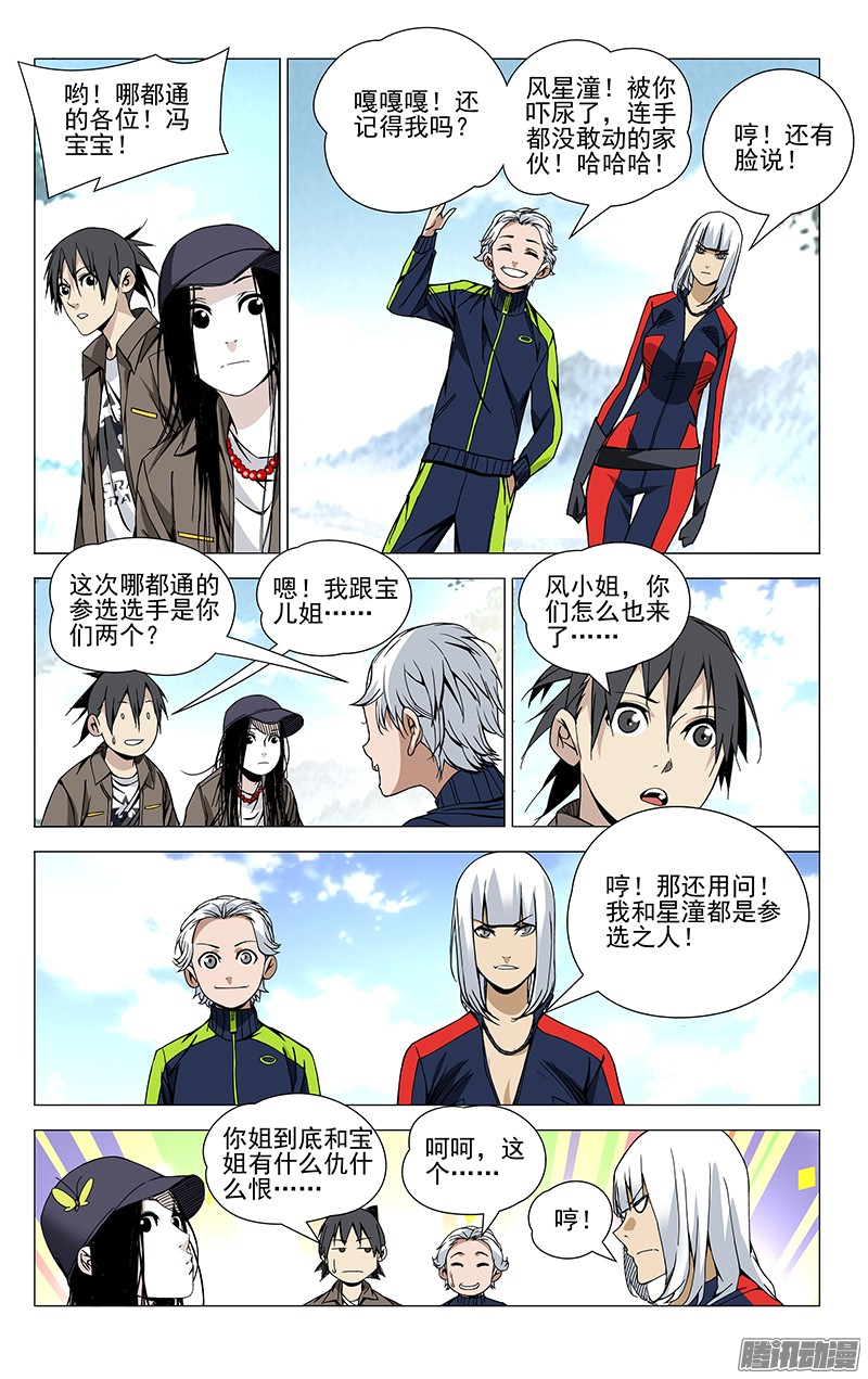 一人之下66.万众瞩目