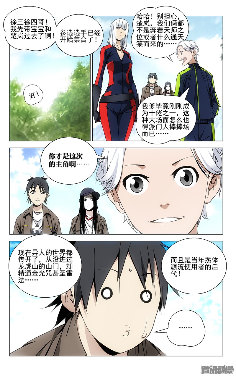 一人之下66.万众瞩目