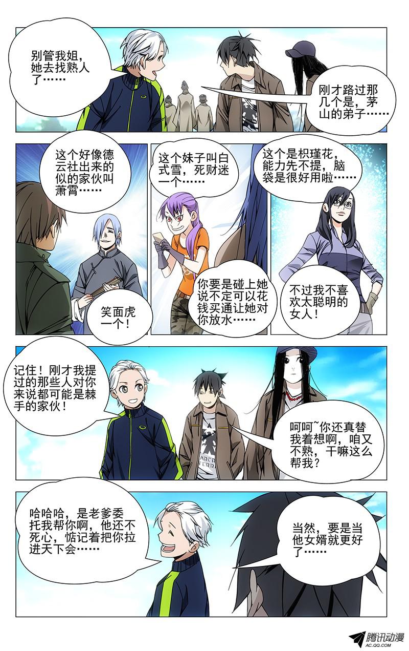 一人之下67.罗天大醮