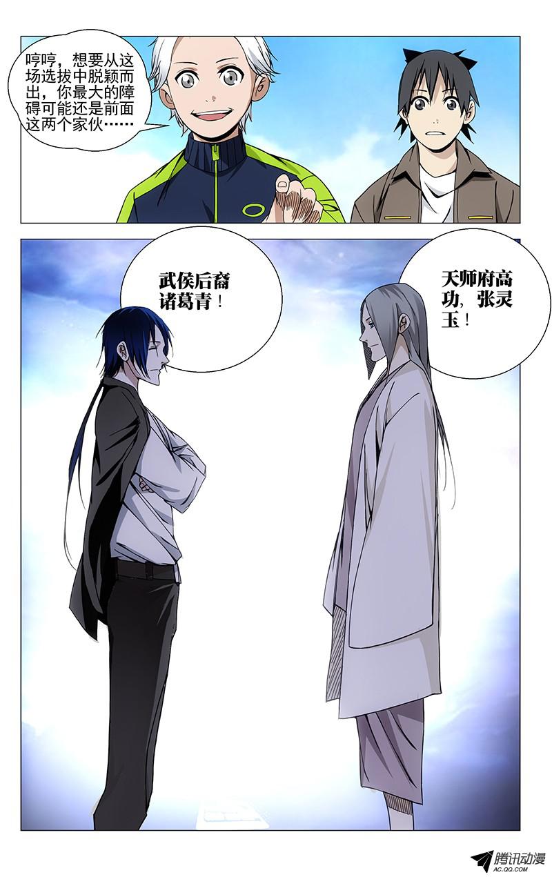 一人之下67.罗天大醮