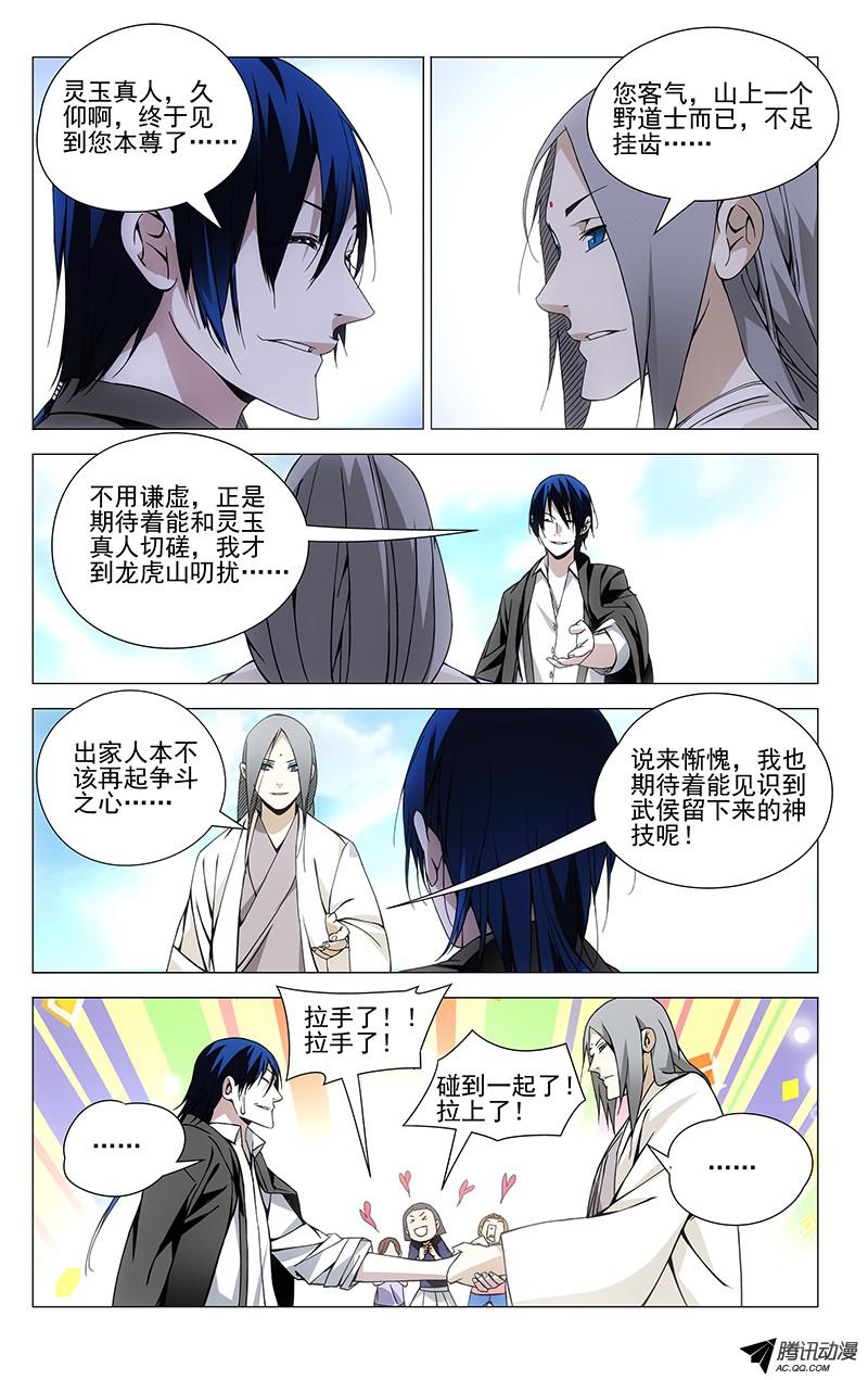 一人之下67.罗天大醮