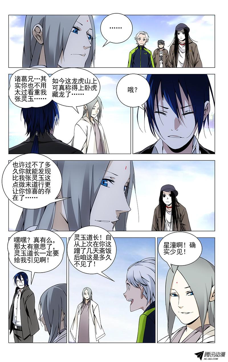 一人之下67.罗天大醮