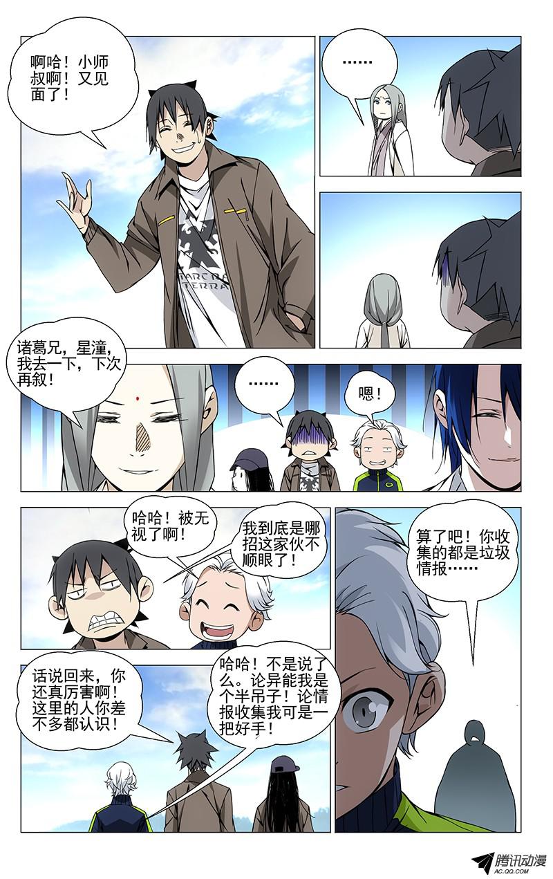 一人之下67.罗天大醮