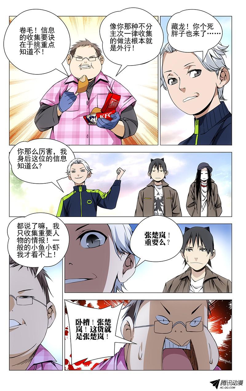 一人之下67.罗天大醮