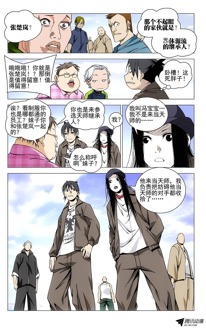 一人之下67.罗天大醮