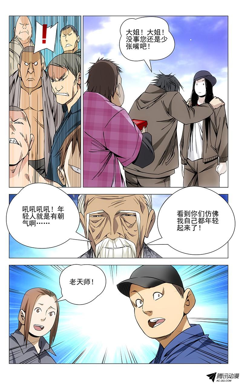 一人之下67.罗天大醮