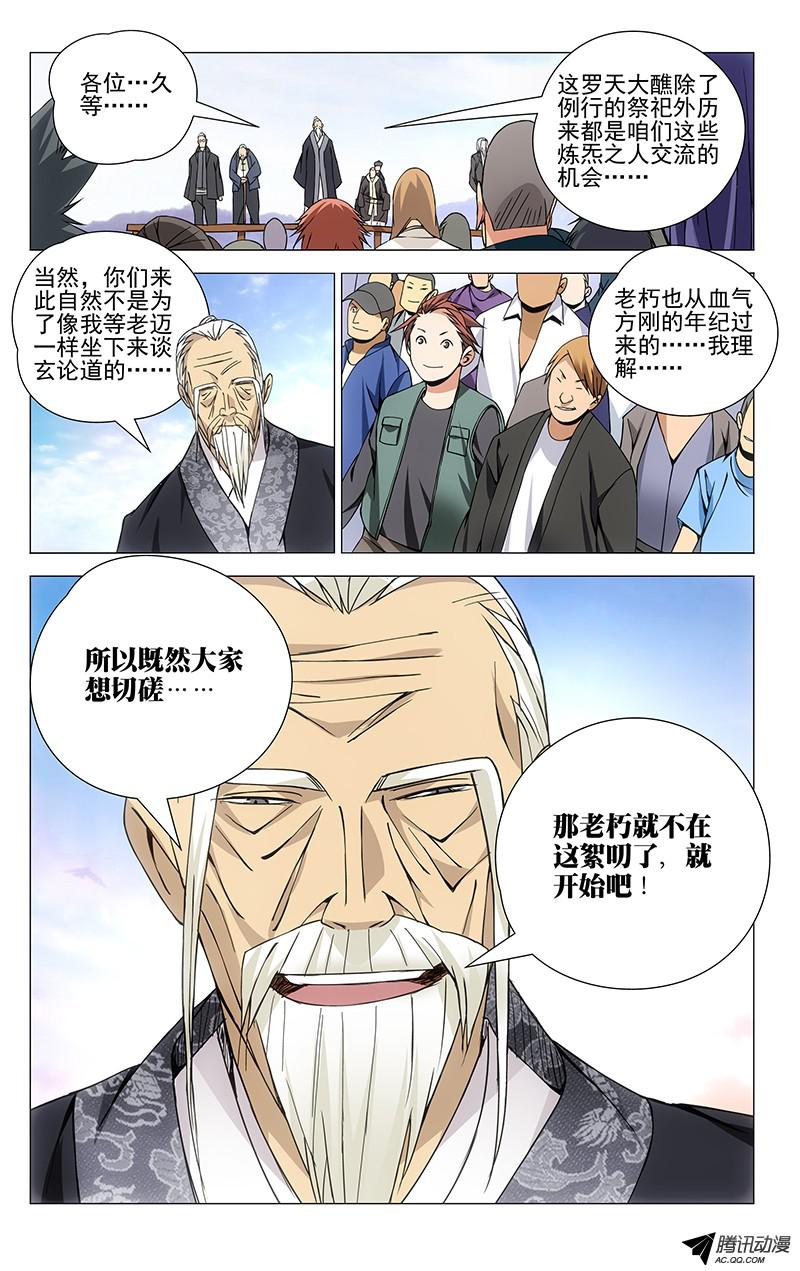 一人之下67.罗天大醮