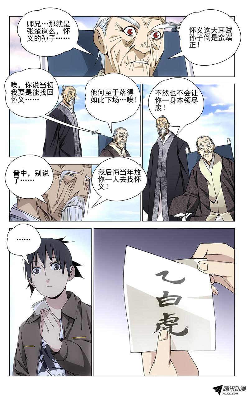 一人之下68.爱的教育