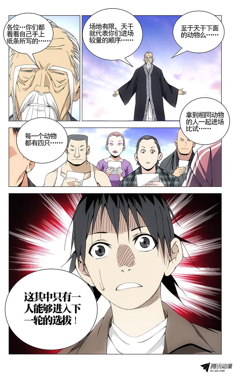 一人之下68.爱的教育