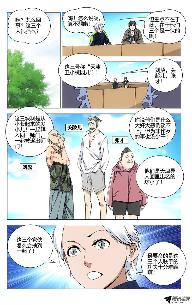 一人之下68.爱的教育