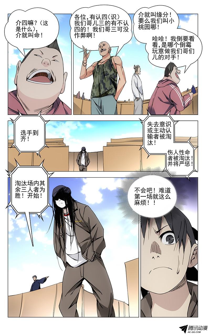 一人之下68.爱的教育