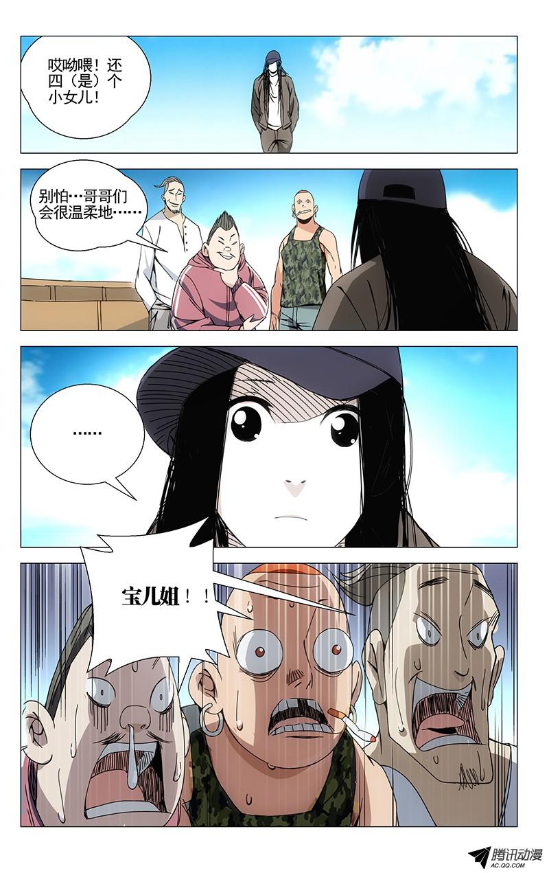 一人之下68.爱的教育