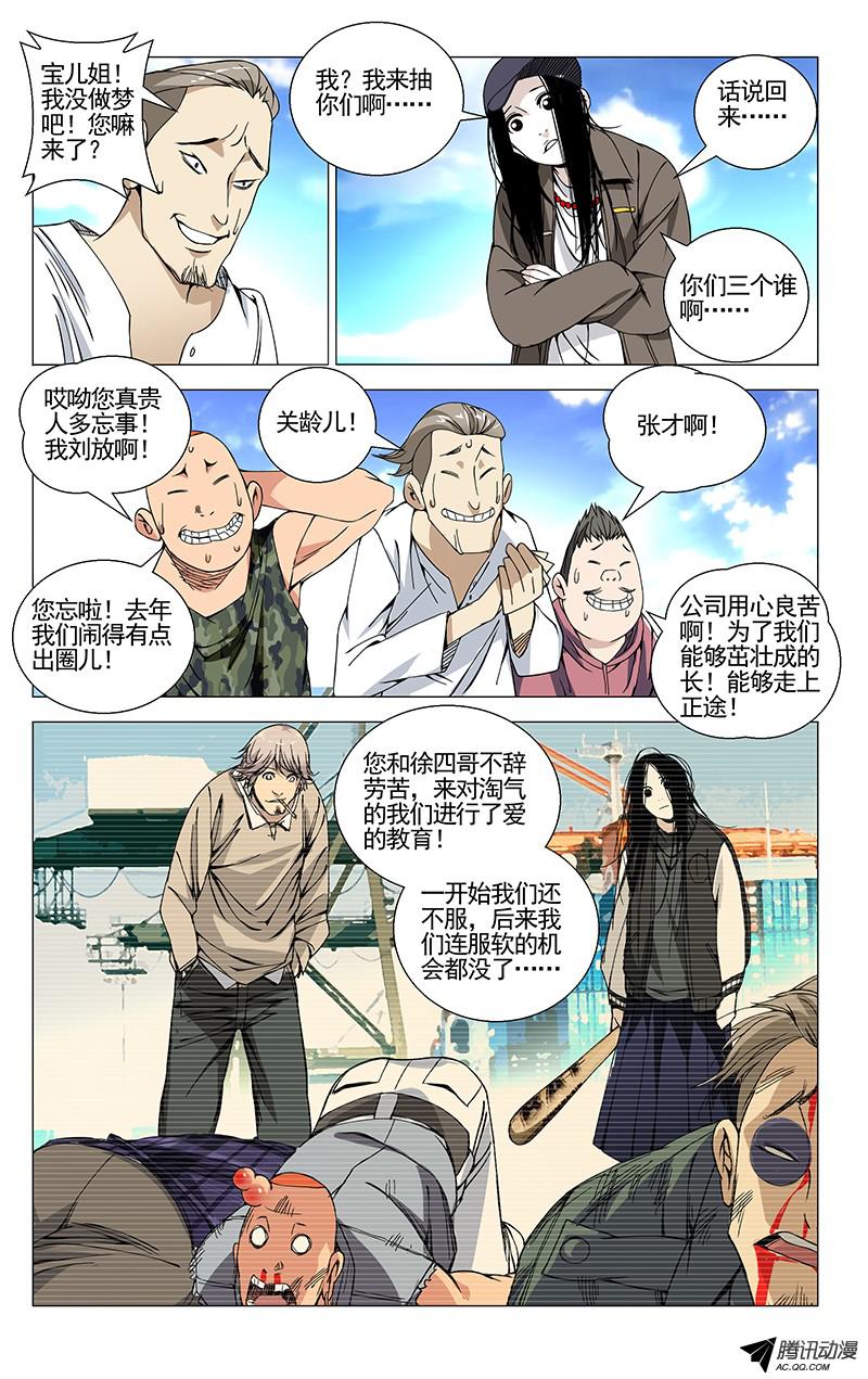 一人之下68.爱的教育