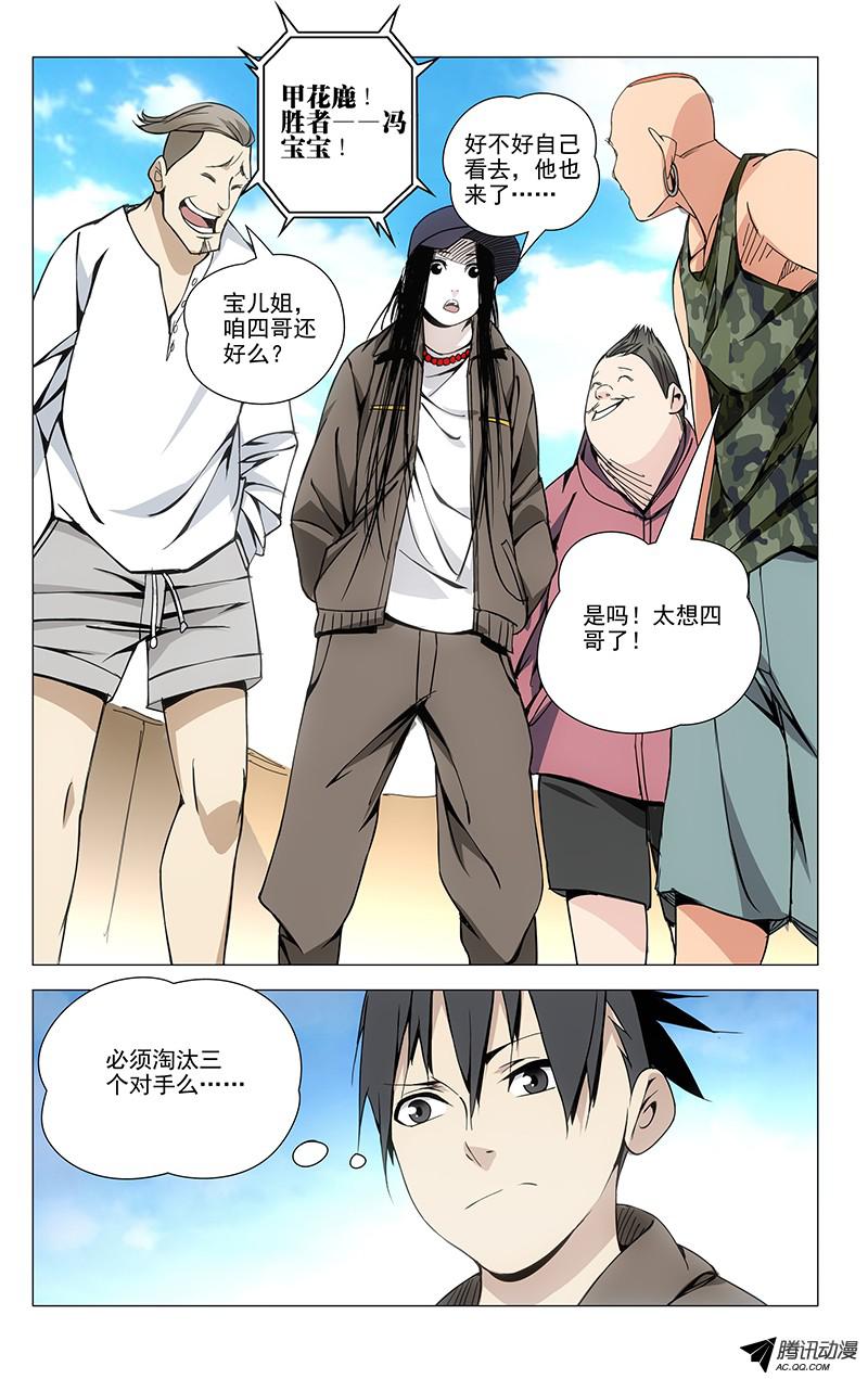 一人之下68.爱的教育