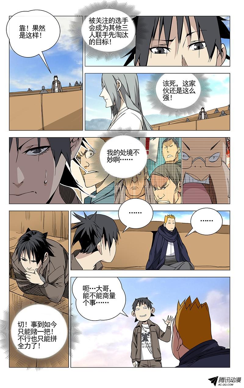 一人之下69.干翻苍穹！