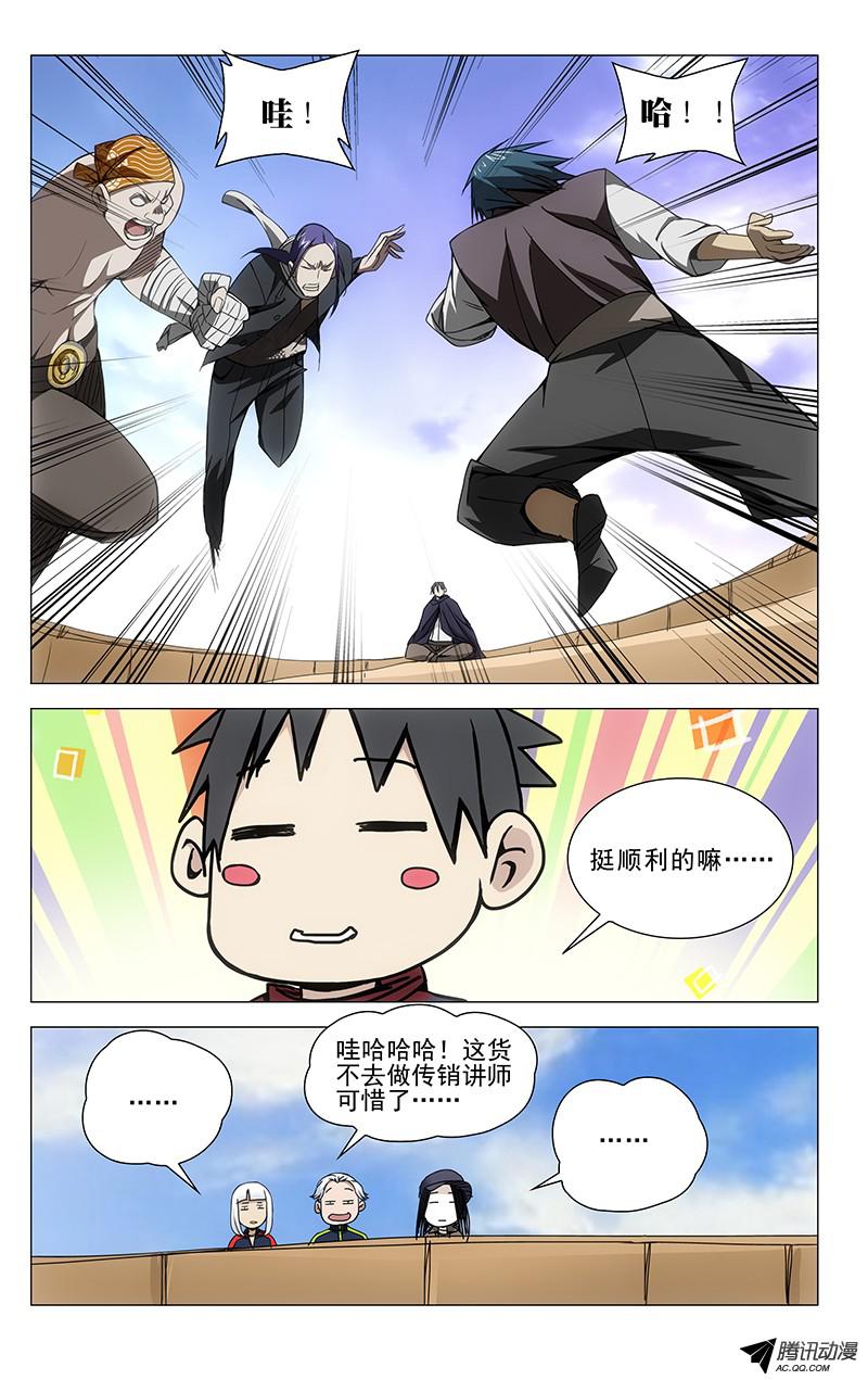 一人之下69.干翻苍穹！