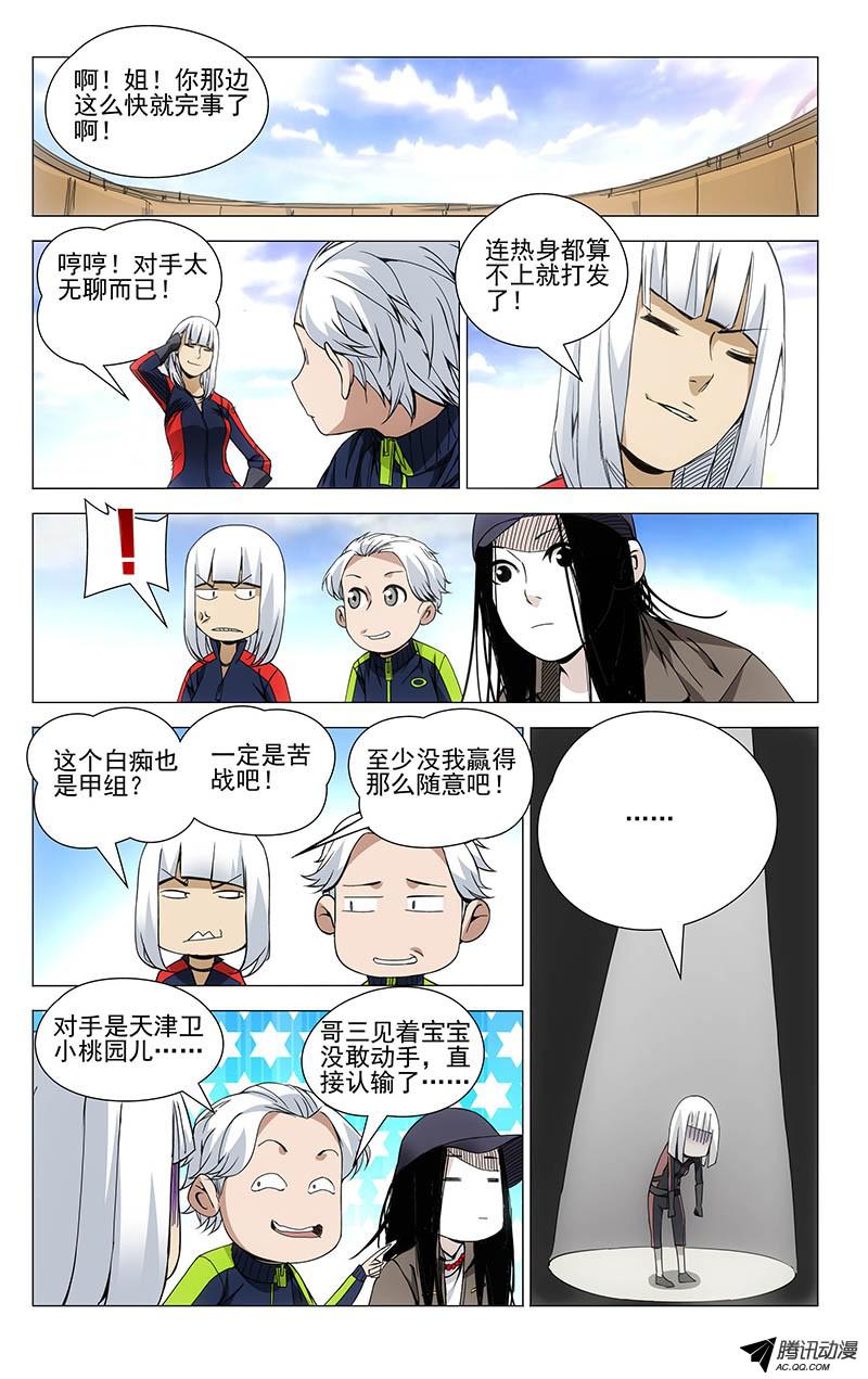 一人之下69.干翻苍穹！