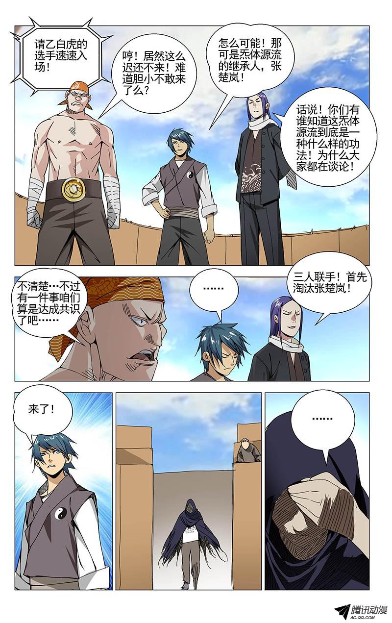 一人之下69.干翻苍穹！