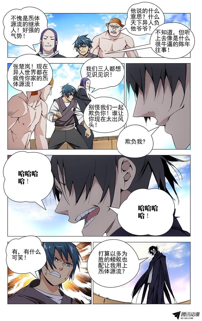 一人之下69.干翻苍穹！