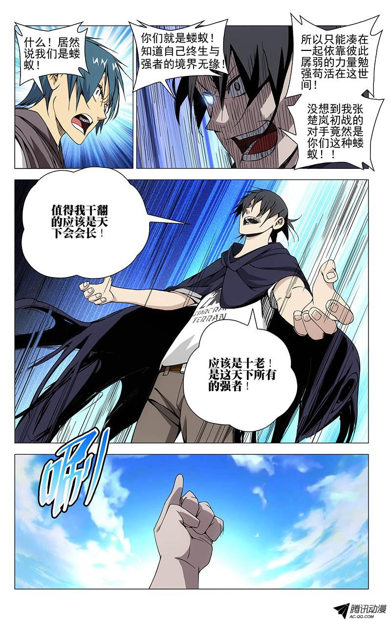 一人之下69.干翻苍穹！