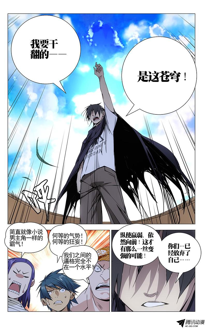 一人之下69.干翻苍穹！