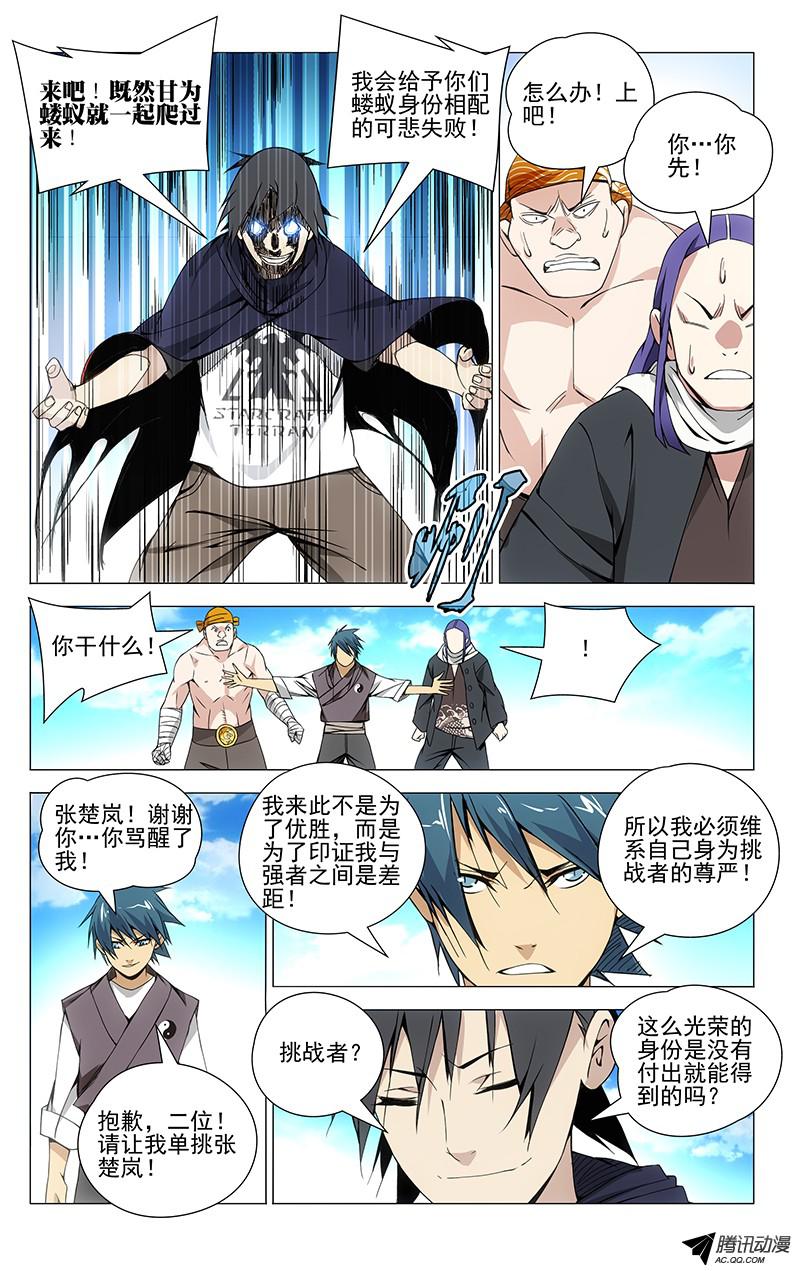 一人之下69.干翻苍穹！