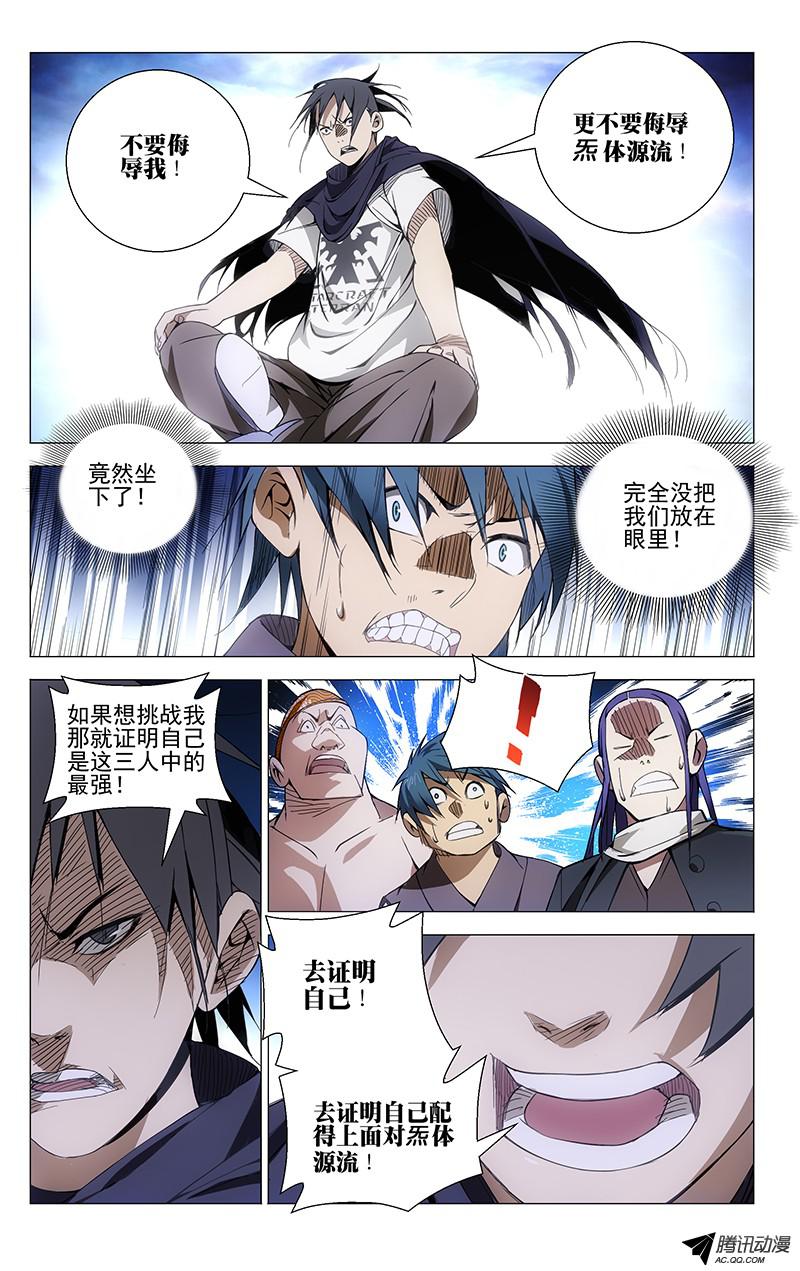 一人之下69.干翻苍穹！